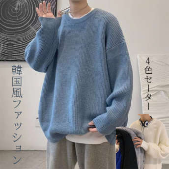 韓国風ファッション 無地 プルオーバー M-3XL セーター